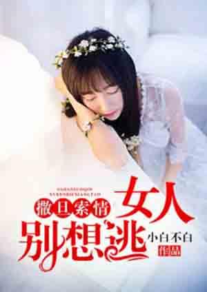 撒旦的女人是谁