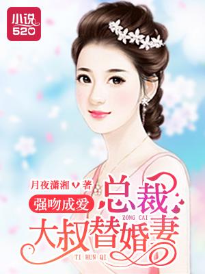 总裁强吻