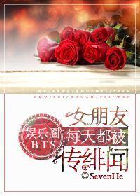 女朋友每天都被传绯闻娱乐圈免费全文