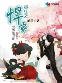 重生之悍妻免费