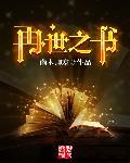 再世篇路线怎么选