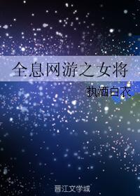 甜甜全息网游