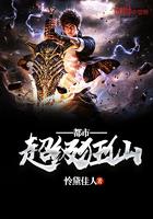 都市超级狂仙免费