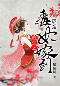 重生之毒妃妃