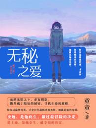 无秘之爱六漫画下拉式