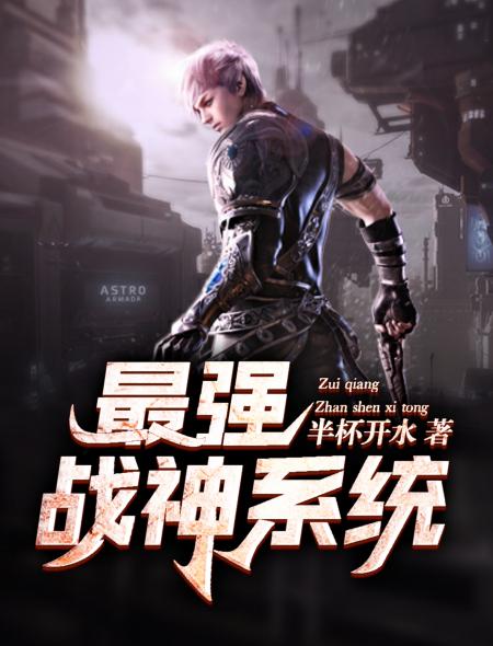 最强战神系统陈浩