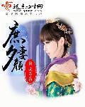 庶妻全文免费