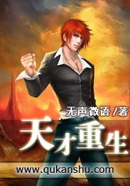 重生天才小学生