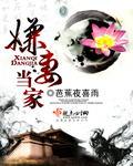 嫌妻不自弃免费阅读