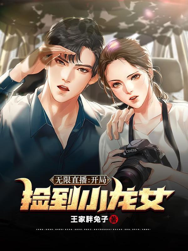 四合院开局捡到小龙女的