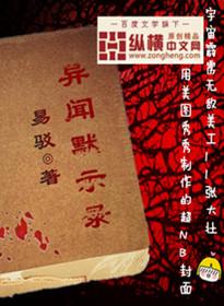 异界默闻录