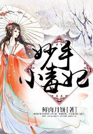 妙手毒妃 云烟袅袅