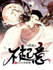 何处不相逢的意思是什么?