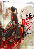 女官锦衣卫 竹夕颜
