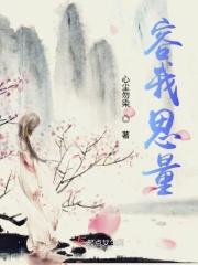 容我思考片刻什么意思