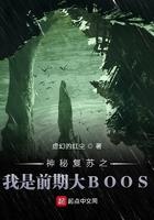 神秘复苏之前期我是大boss123