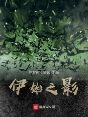 伊始之地百度百科