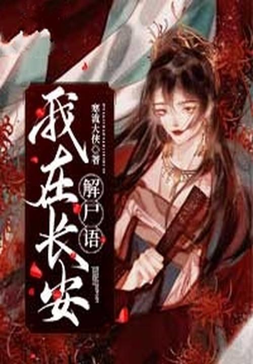我在长安开酒馆